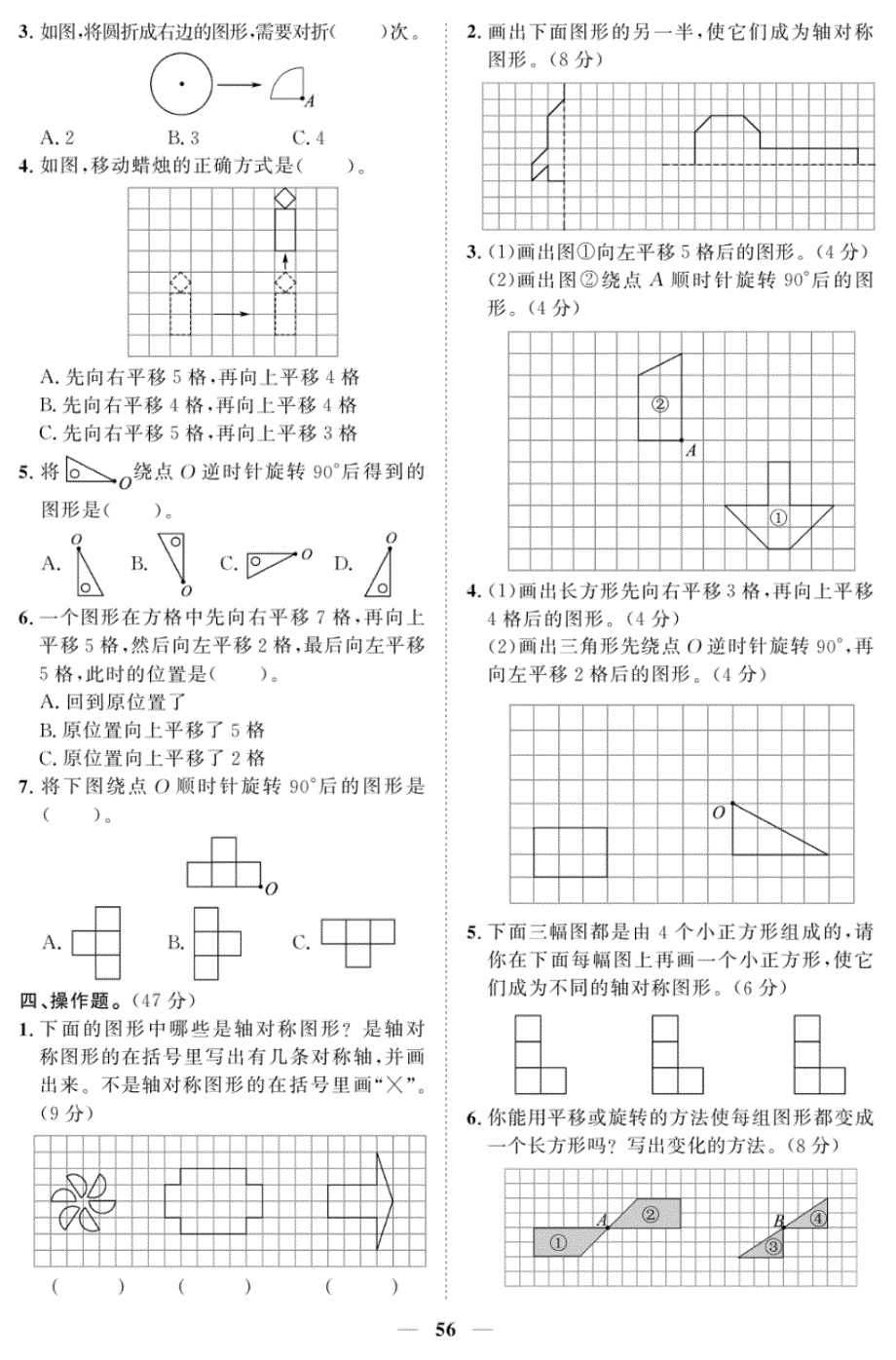 苏教班课时优化作业四年级下册数学检测卷1~2单元_第2页
