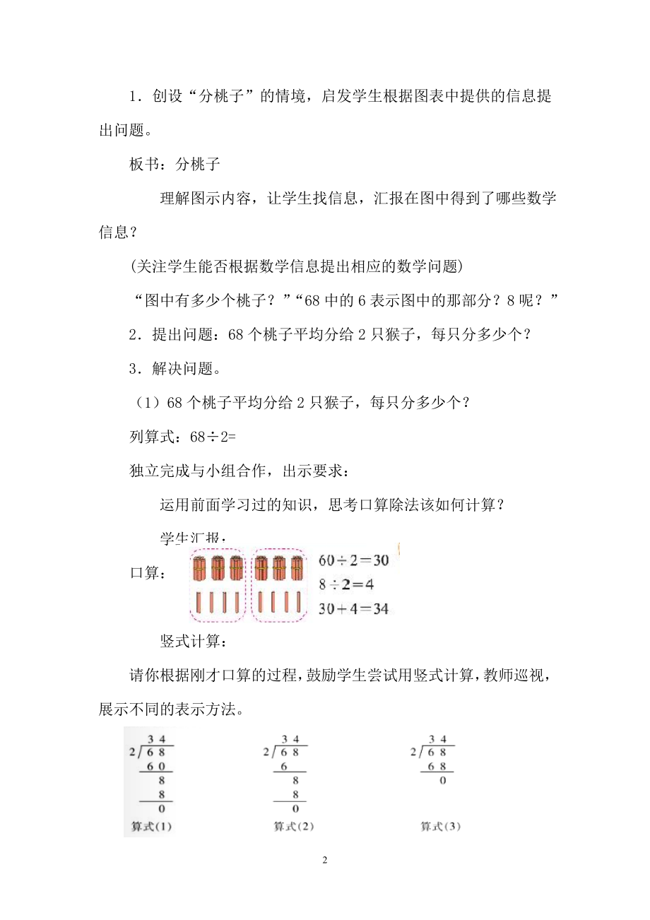 北师大版2018三年级下册数学教案-_第2页