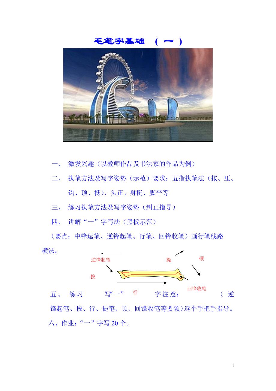 毛笔字基础教程(入门自学)._第1页