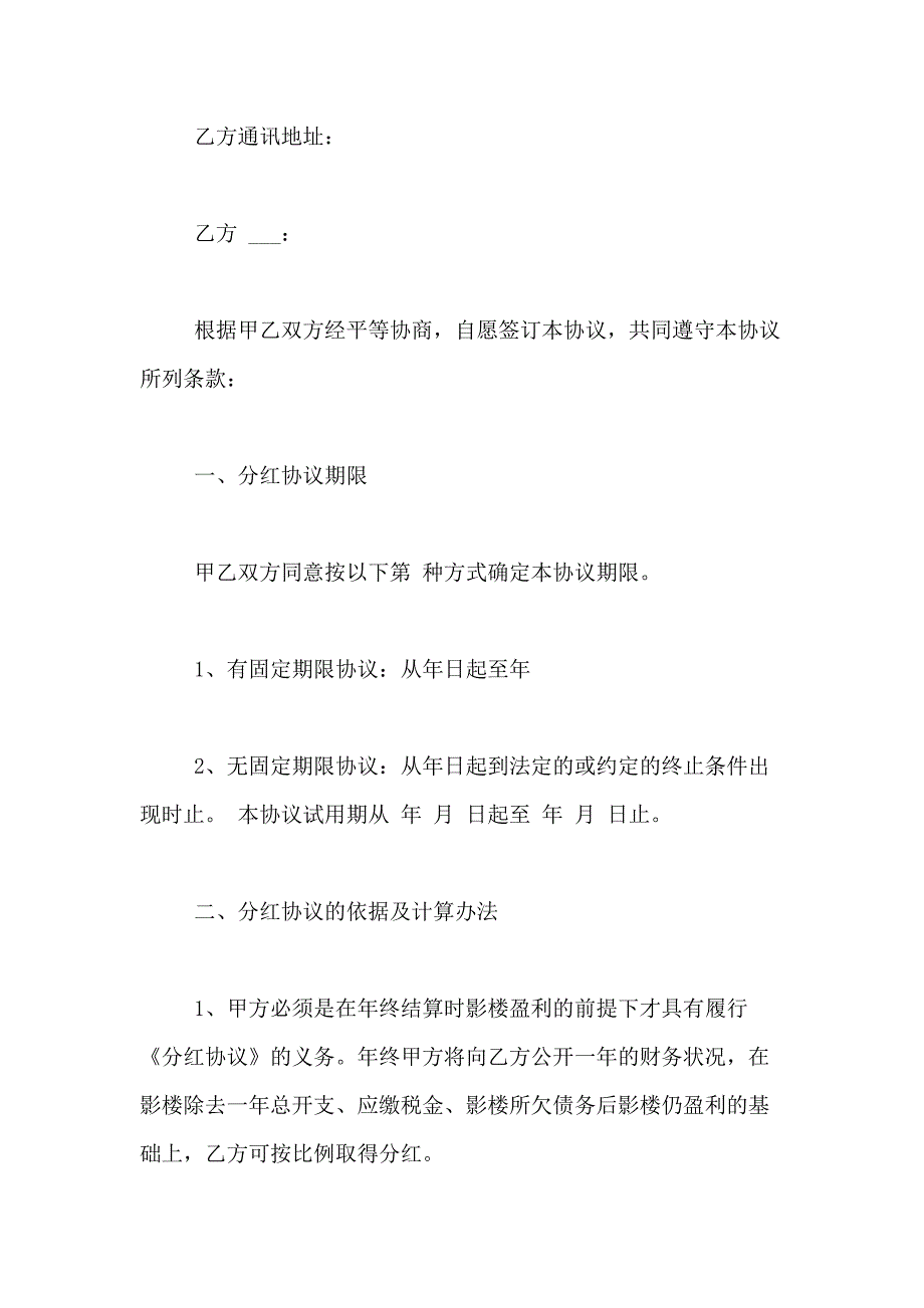 2021年【精品】股份合同合集7篇_第2页