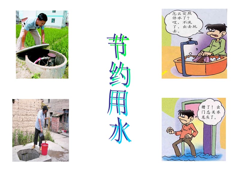 勤俭节约__主题班会课件.ppt_第5页