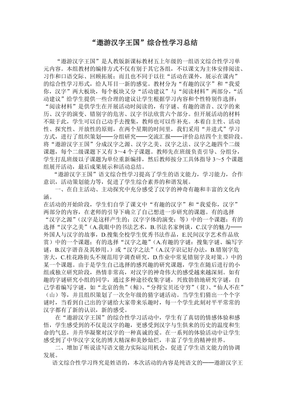 遨游汉字王国小结_第1页
