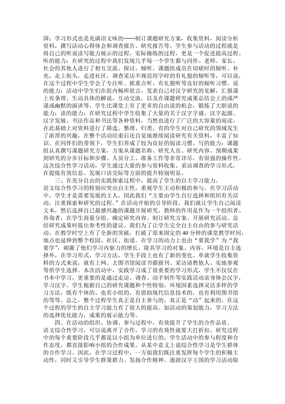 遨游汉字王国小结_第2页