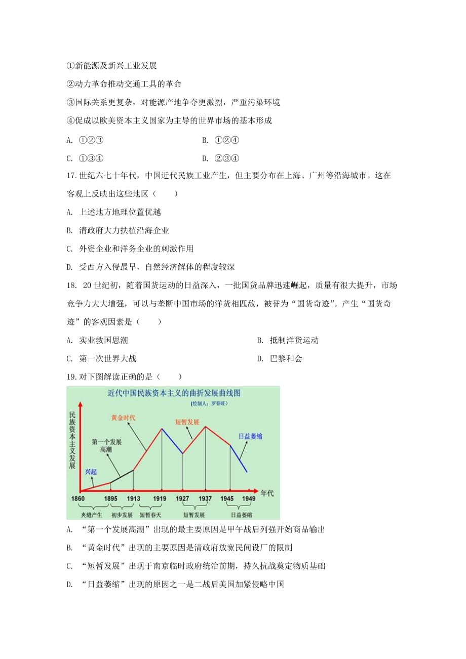 贵州省2019-2020学年高一历史下学期期中试题_第4页