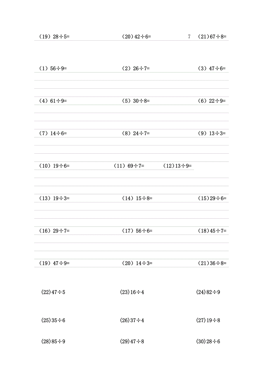 二年级除法竖式-_第3页