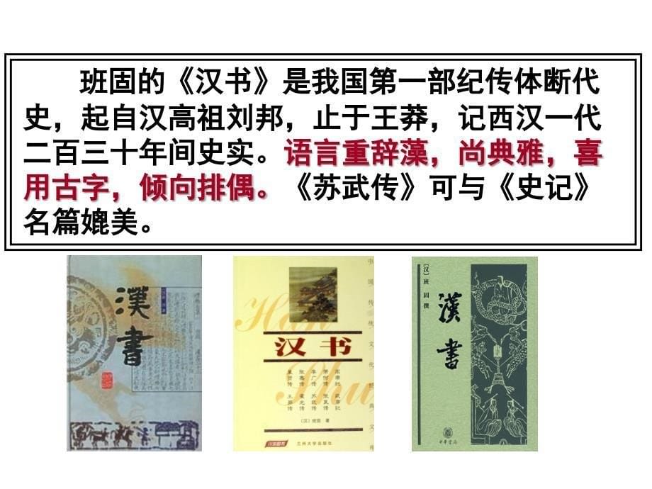 《苏武传》精品课件.ppt_第5页