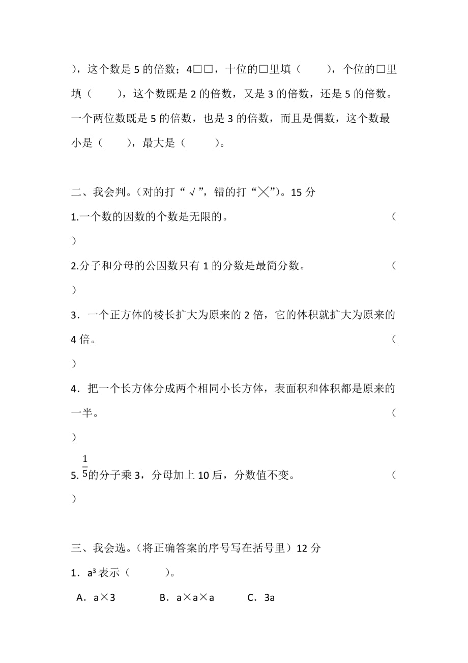 五升六数学试卷.doc_第2页