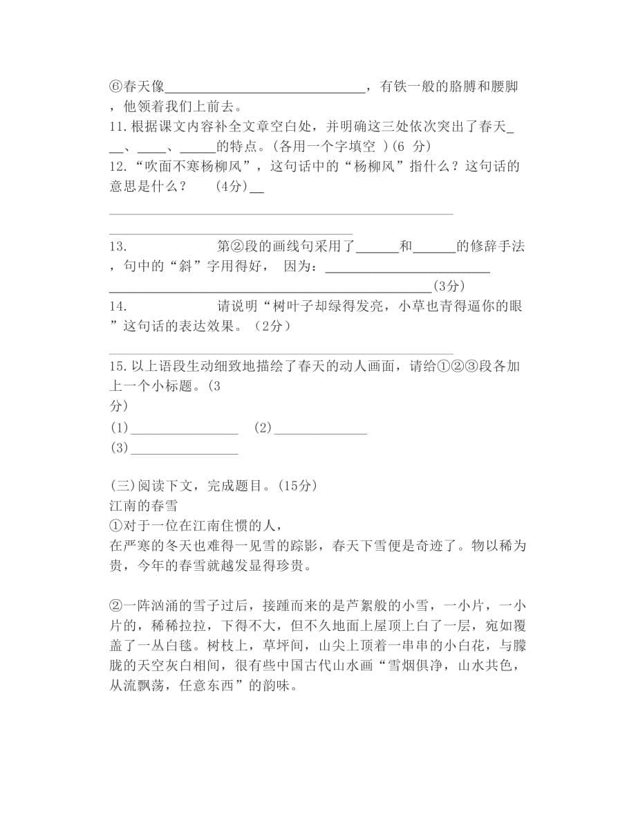 【七年级上】语文第一单元测试卷及答案解析_第5页