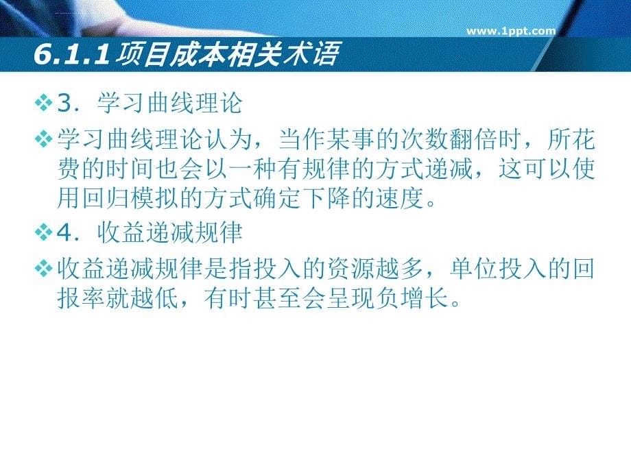 软件项目成本管理软件项目管理课件_第5页