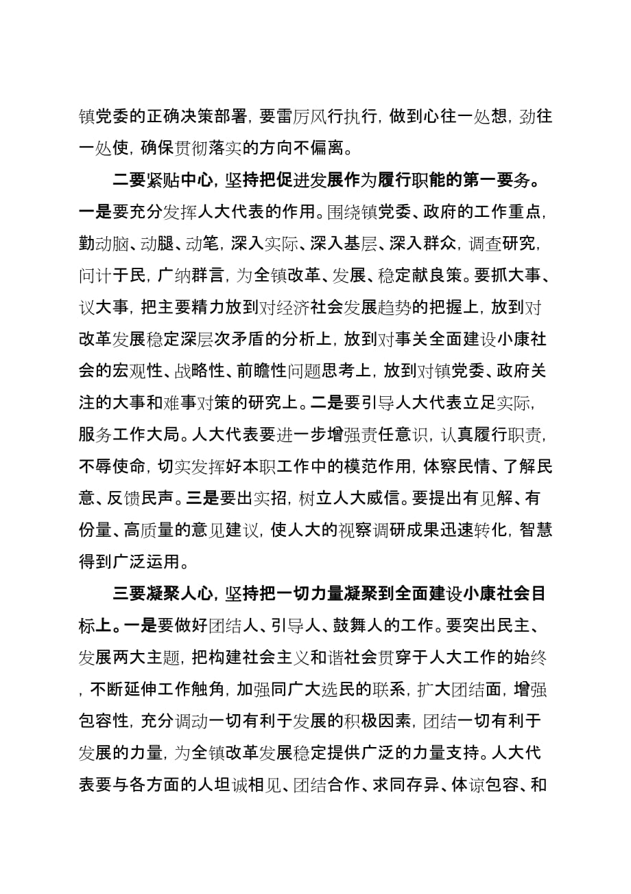 在西华镇第十七届人代会第一次会议上的讲话_第3页