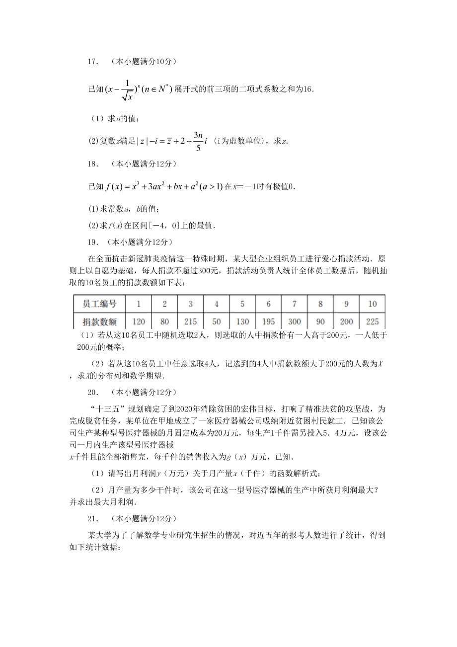 山东省德州市2019-2020学年高二数学下学期期末考试试题_第4页