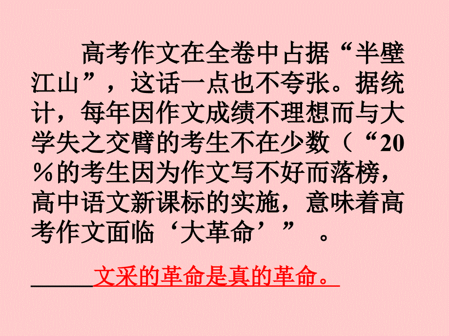 让作文文采飞扬详解课件_第2页