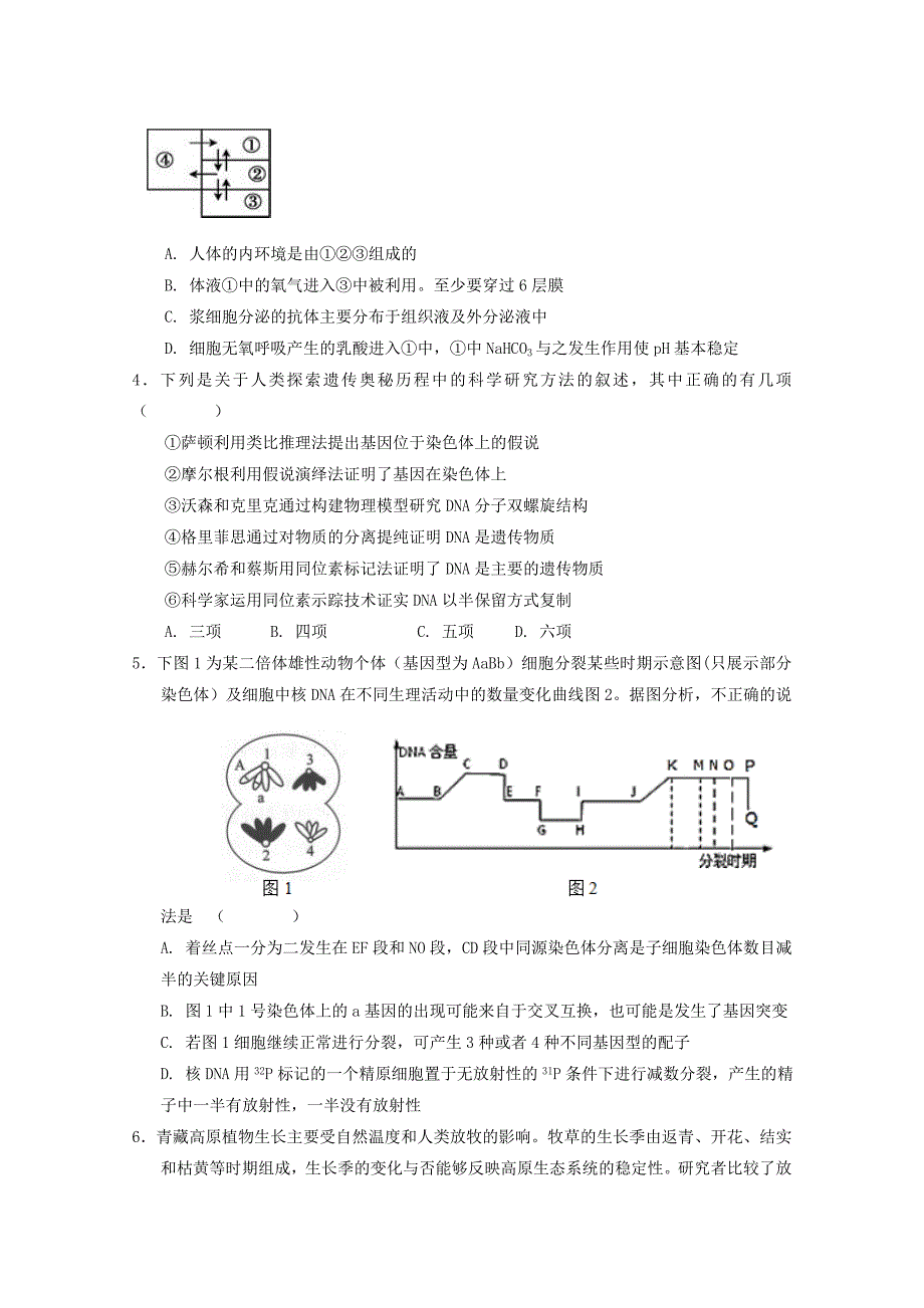 湖北省黄冈市麻城市实验高级中学2020届高三理综第六次模拟考试试题_第2页