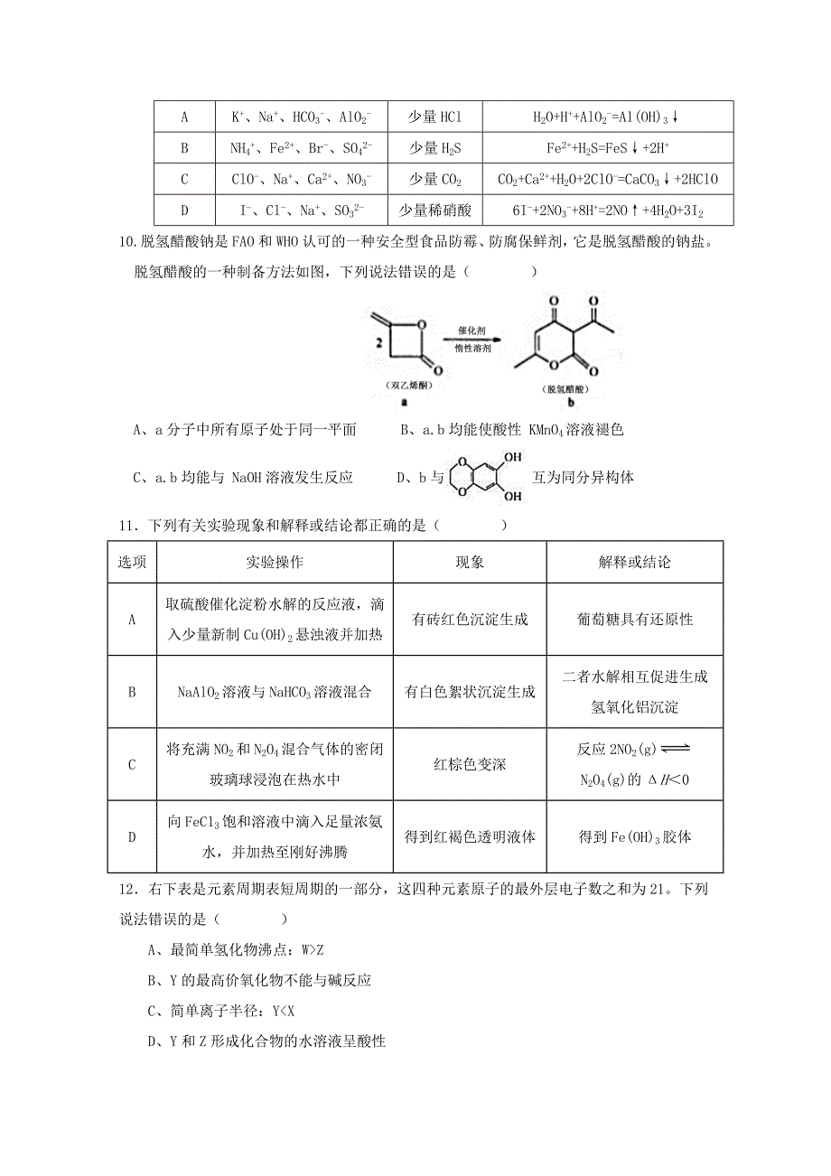 湖北省黄冈市麻城市实验高级中学2020届高三理综第六次模拟考试试题_第4页