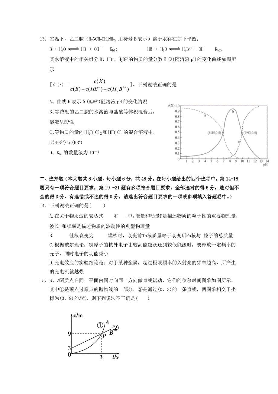 湖北省黄冈市麻城市实验高级中学2020届高三理综第六次模拟考试试题_第5页