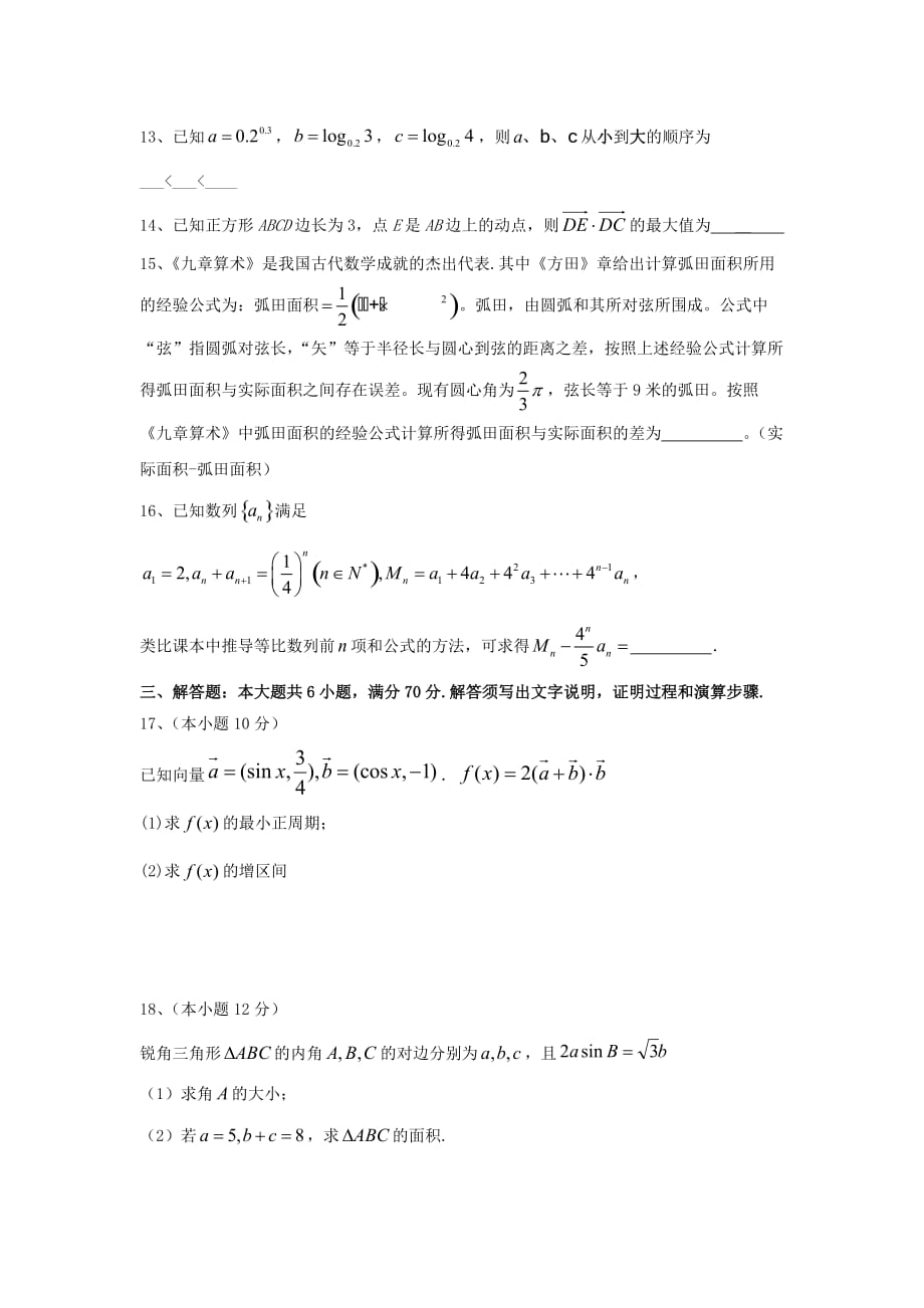 黑龙江省大庆市第四中学2020届高三数学上学期第一次检测试题理_第3页