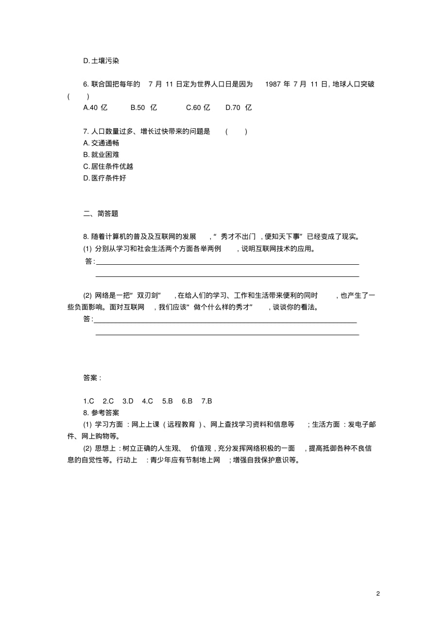 九年级下册历史第22课《不断发展的现代社会》同步练习与答案_第2页