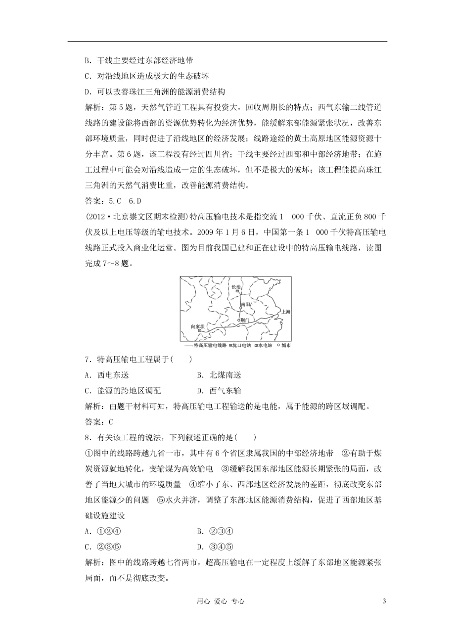 【三维设计】高中地理 第一部分 第五章 第一节 资源的跨区域调配——以我国西气东输为例课时跟踪训练 湘教版必修3_第3页