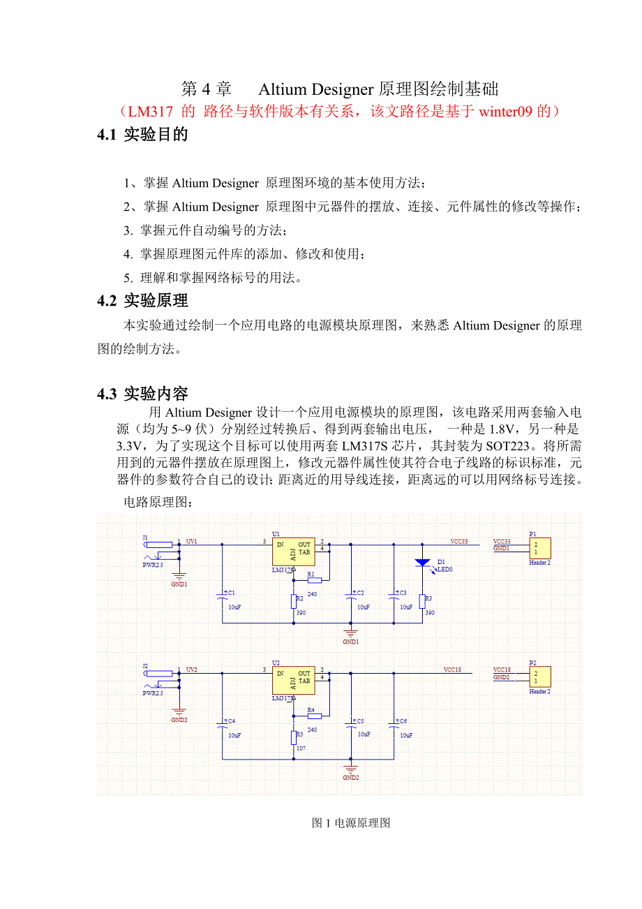 ad原理图绘制基础._第1页