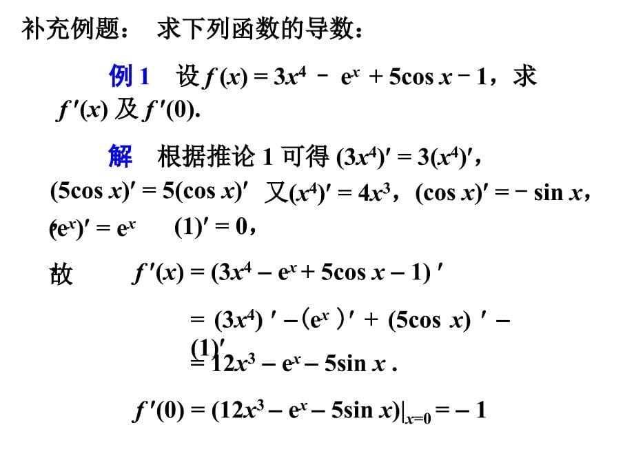 导数公式表.ppt_第5页