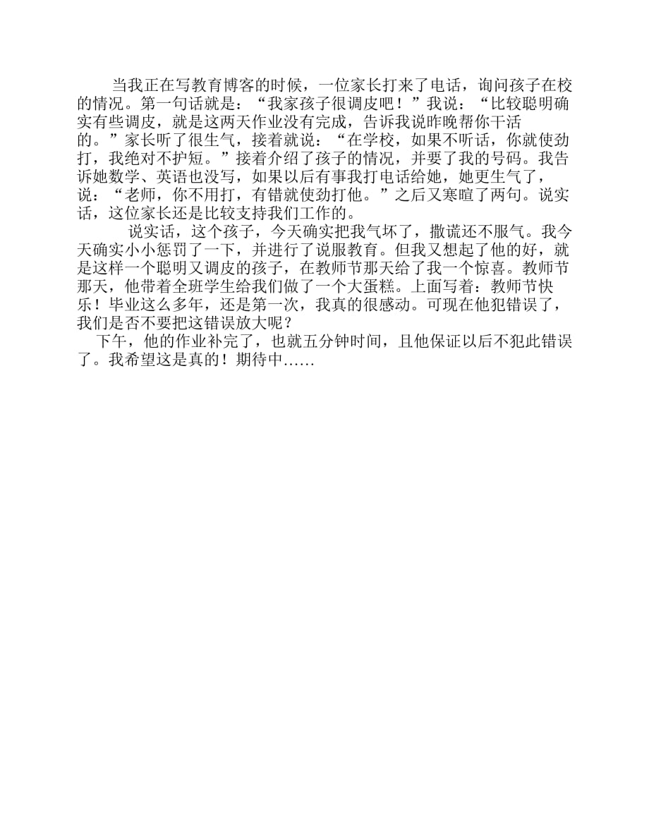 与家长的一番对话.pdf_第1页