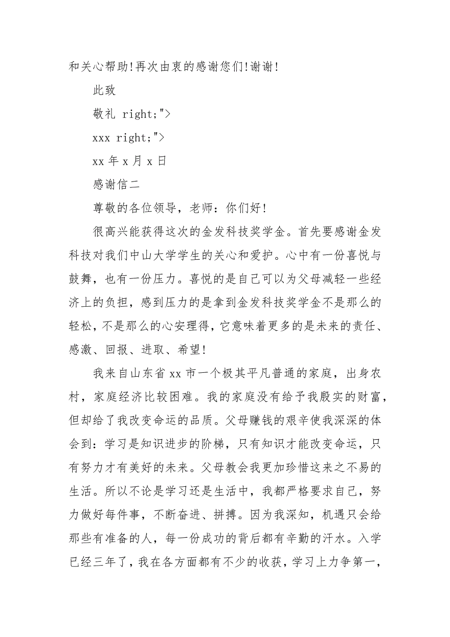 精编获得助学金学生感谢信多篇（四）_第4页