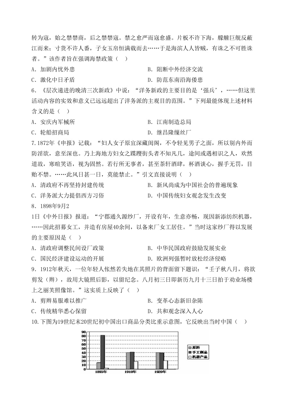 甘肃省天水一中2019-2020学年高一历史下学期第二学段期末考试试题理_第2页