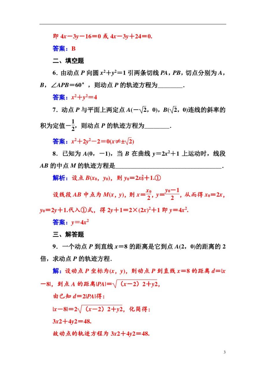 高中数学人教A版第二章2.1-2.1.2求曲线的方程_第3页