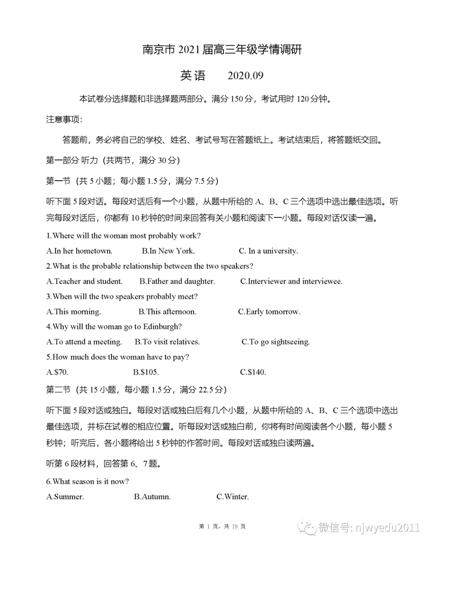 江苏省南京市2021届高三9月学情调研英语试题(含答案解析)_第1页