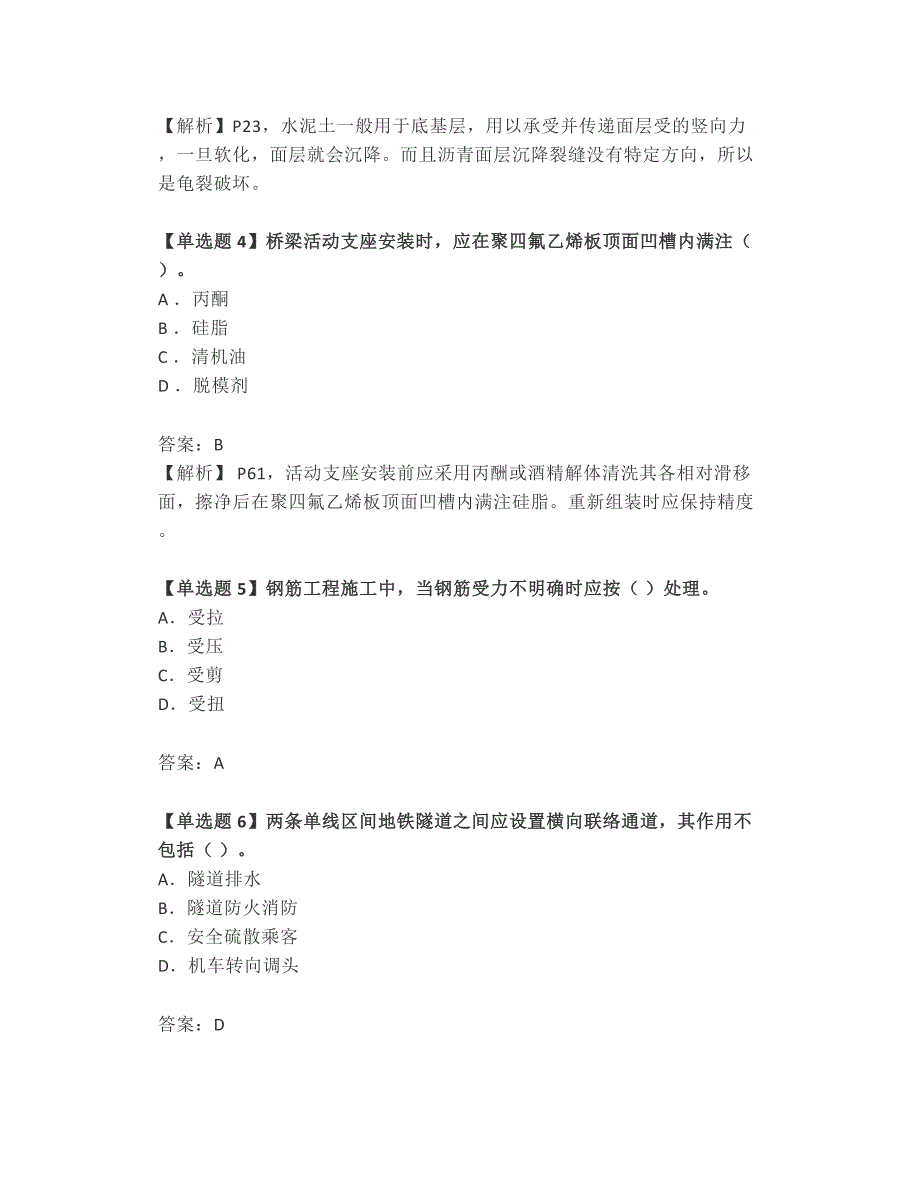 2018年一建市政实务真题+答案解析_第2页