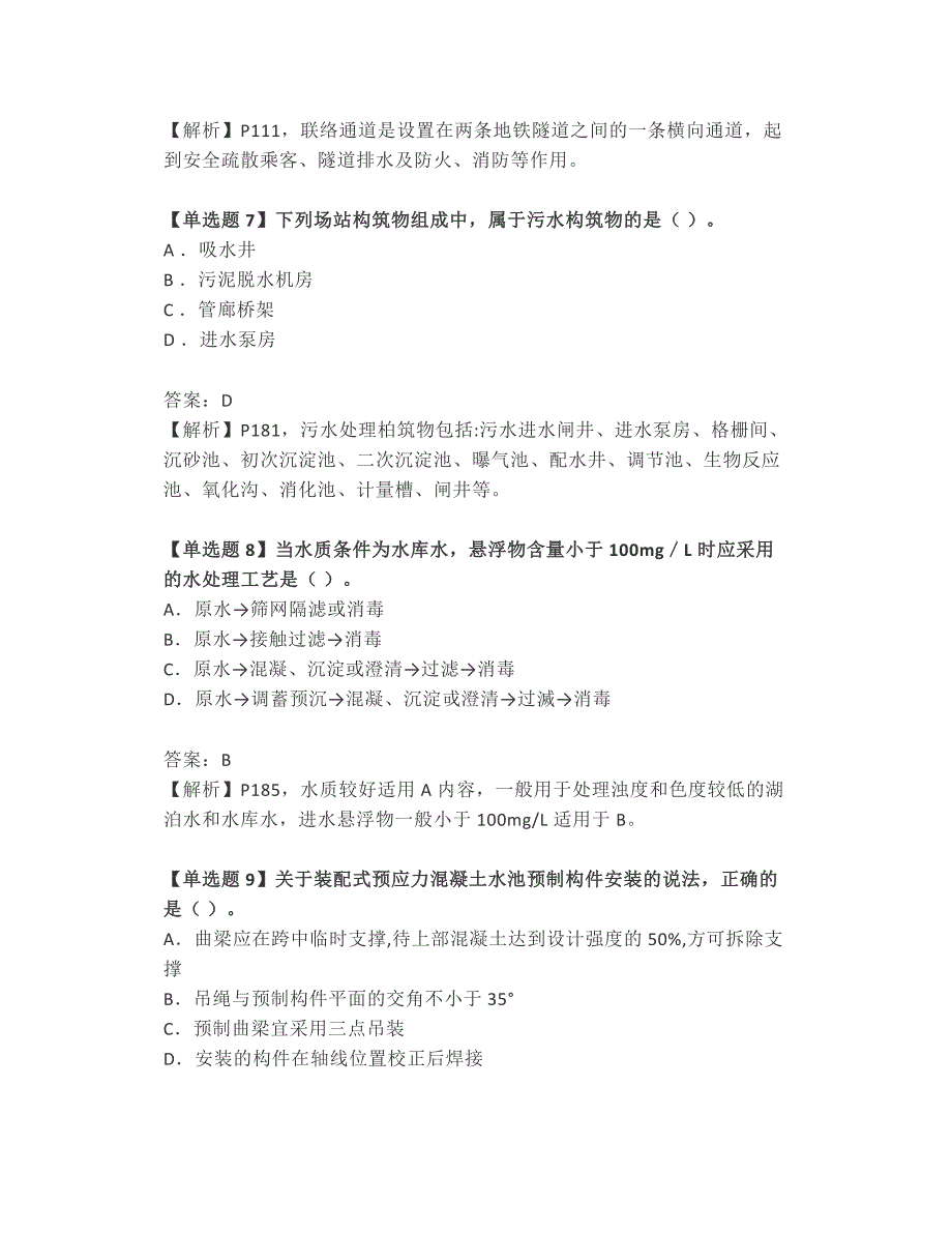 2018年一建市政实务真题+答案解析_第3页