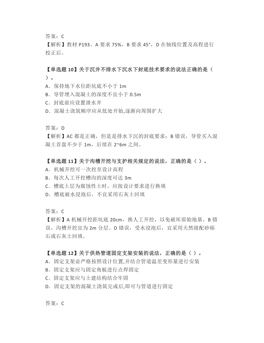 2018年一建市政实务真题+答案解析_第4页