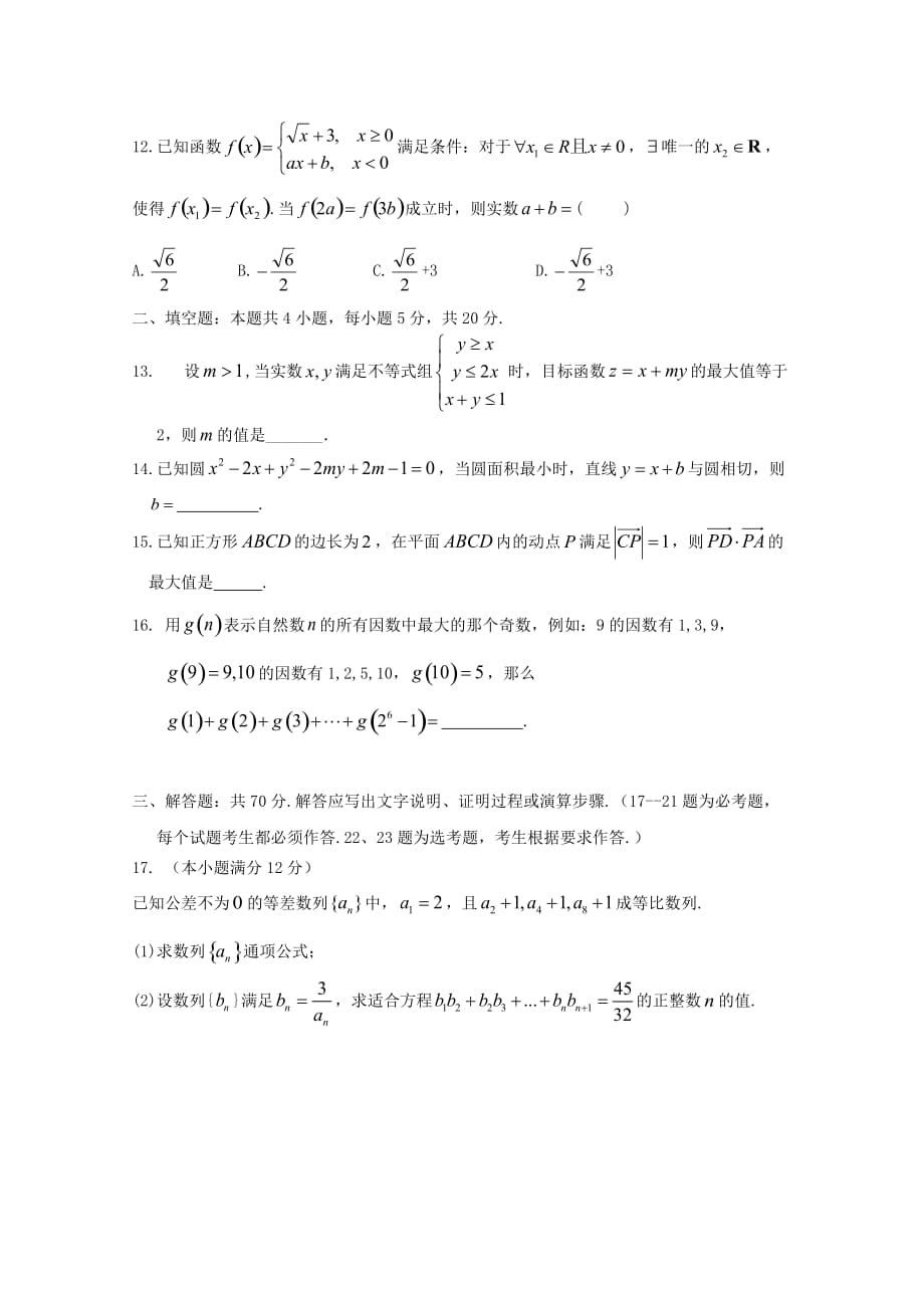 湖北省黄冈市麻城市实验中学2020届高三数学模拟考试试题五文_第3页