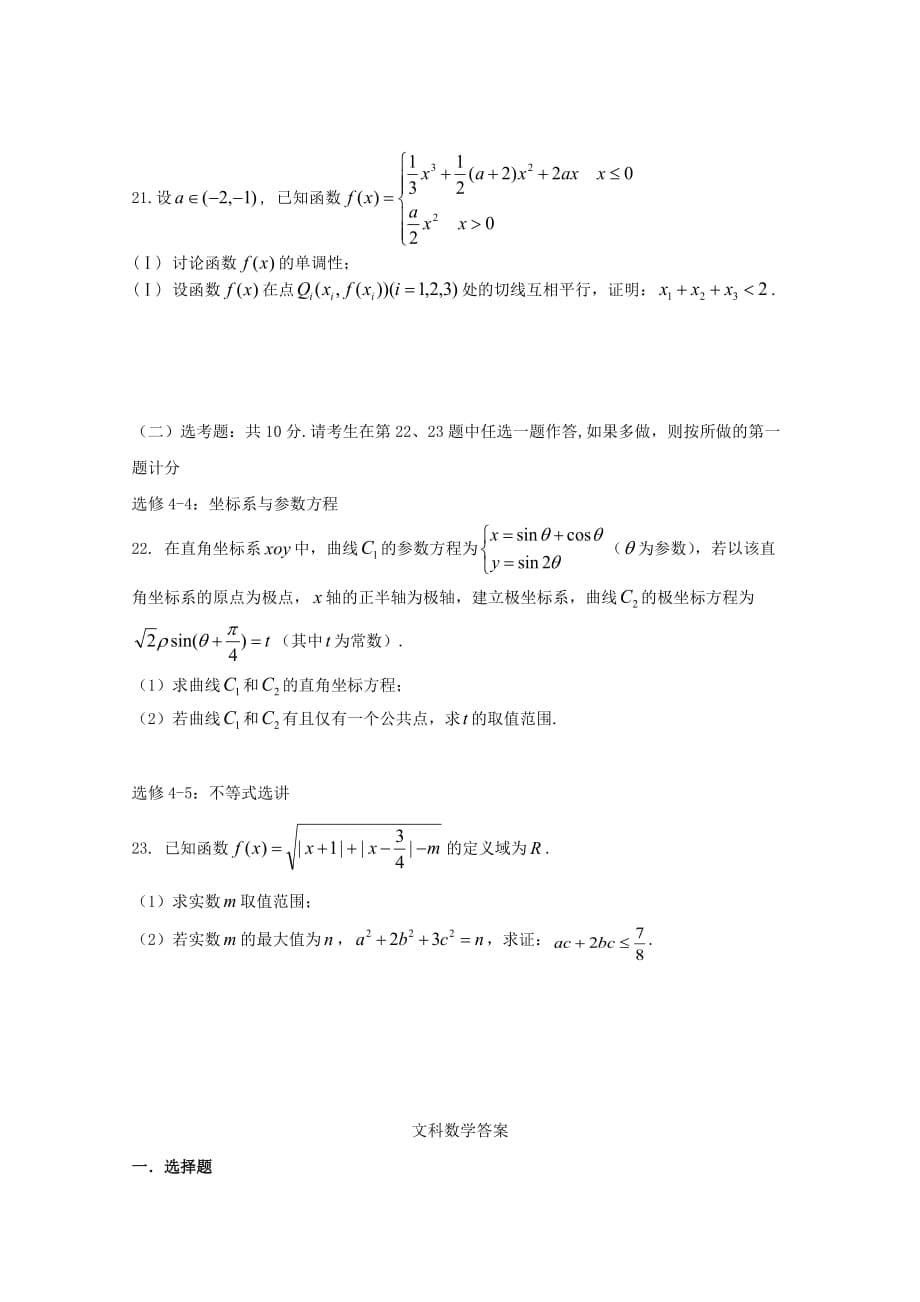 湖北省黄冈市麻城市实验中学2020届高三数学模拟考试试题五文_第5页