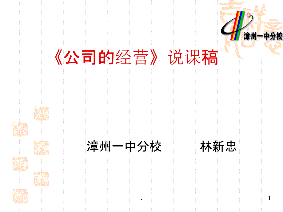 《公司的经营》PPT课件_第1页