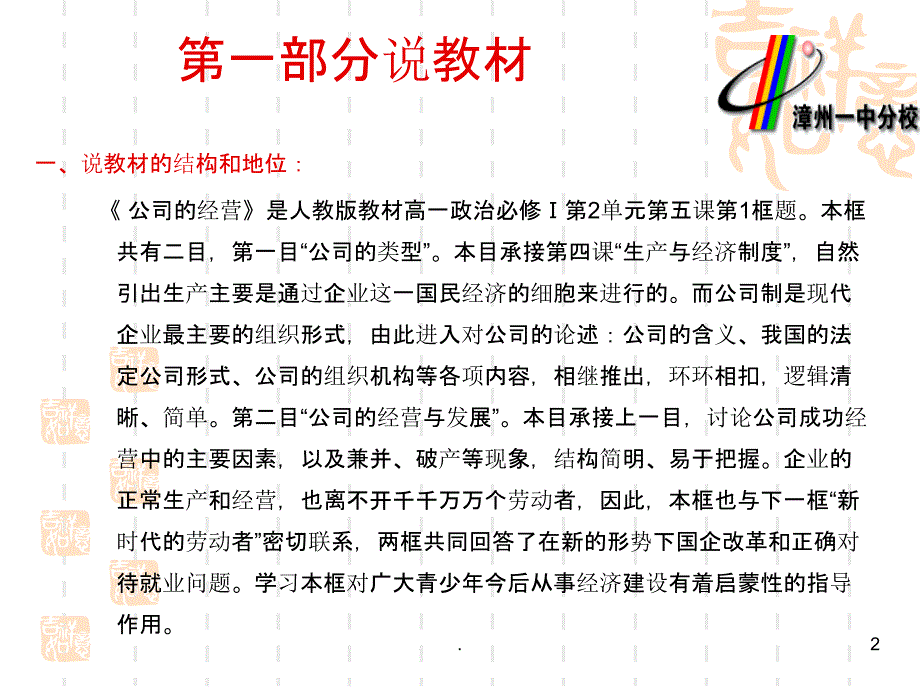 《公司的经营》PPT课件_第2页