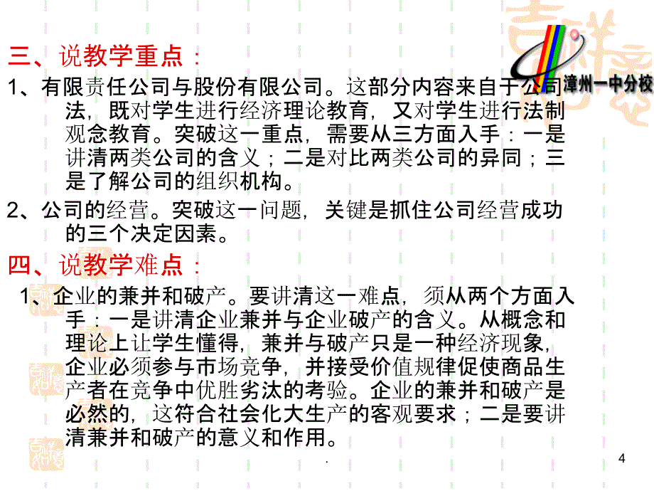 《公司的经营》PPT课件_第4页