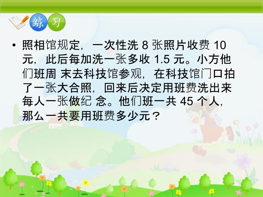 人教版五年级上册数学分段计费、估算练习ppt课件_第4页