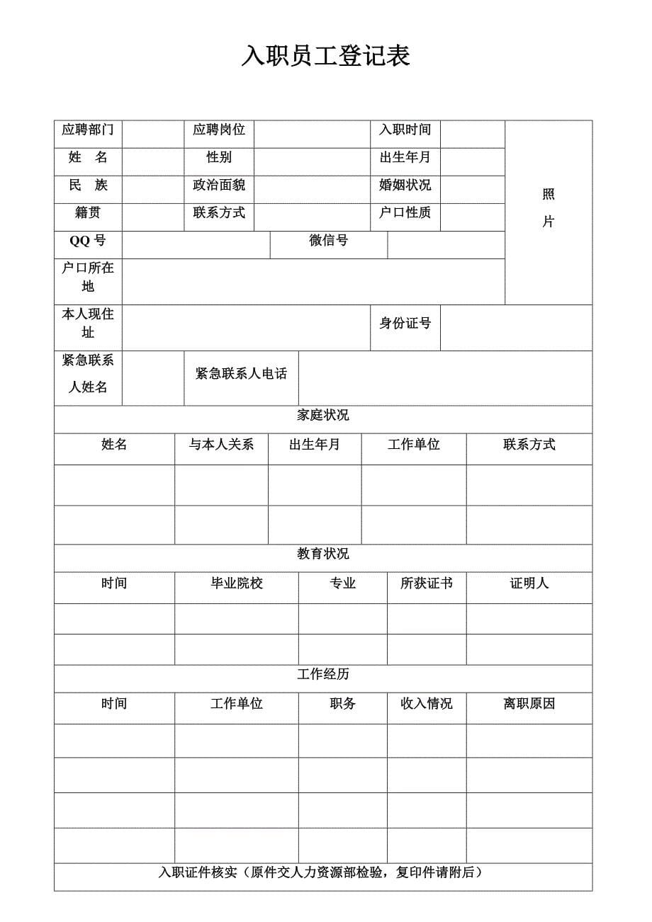 面试登记表（最新精选汇编）_第5页