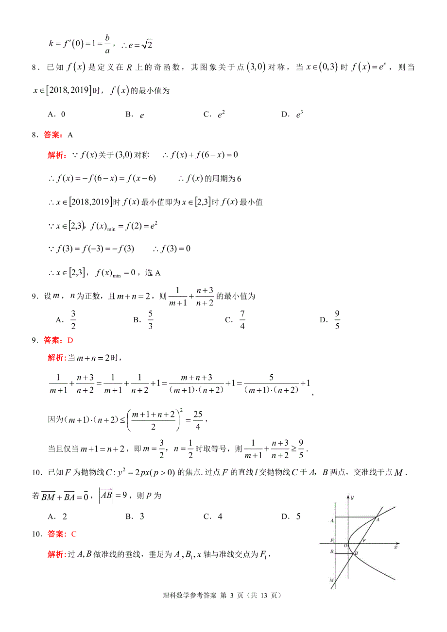 数学(理) 答案.pdf_第3页