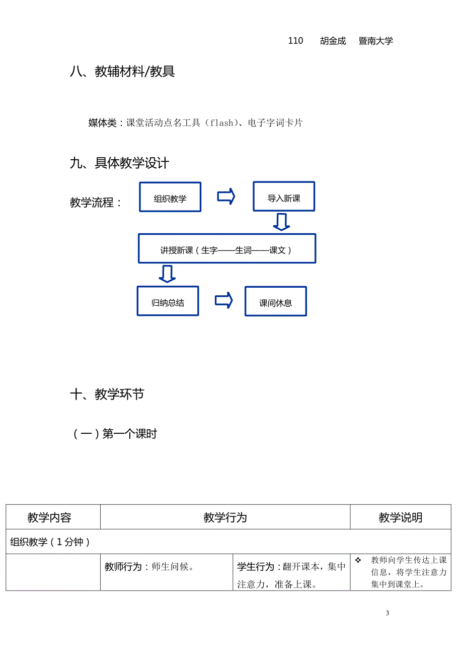 《快乐汉语》第十七课讲义.pdf_第3页