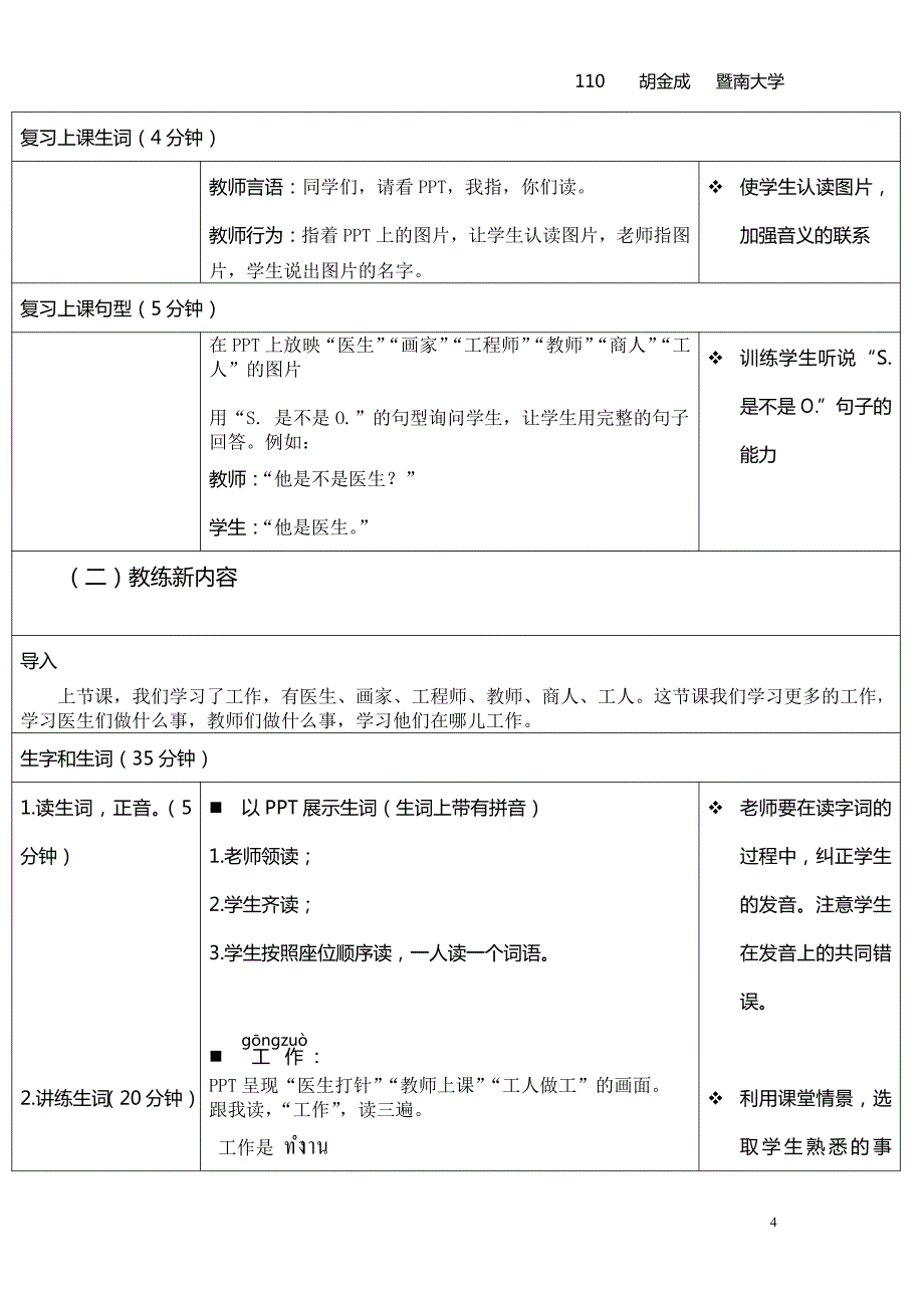 《快乐汉语》第十七课讲义.pdf_第4页