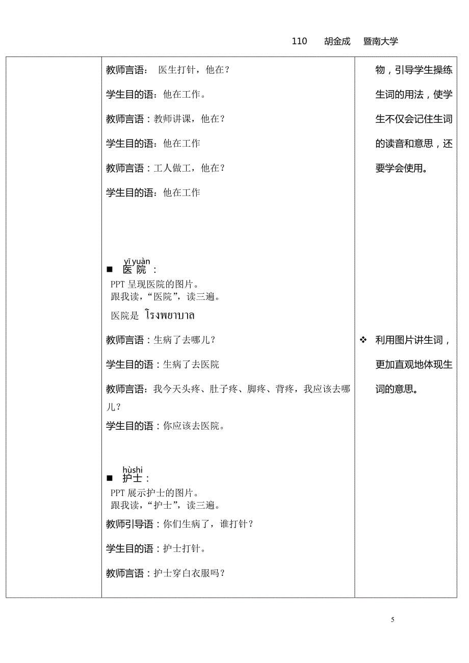 《快乐汉语》第十七课讲义.pdf_第5页