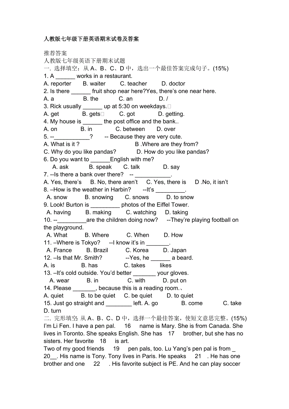 人教版七年级下册英语期末试卷及答案-_第1页