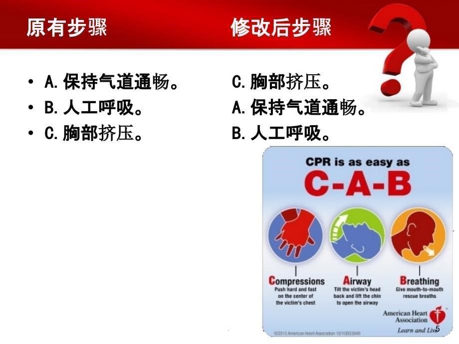 2010国际心肺复苏指南ppt_第5页