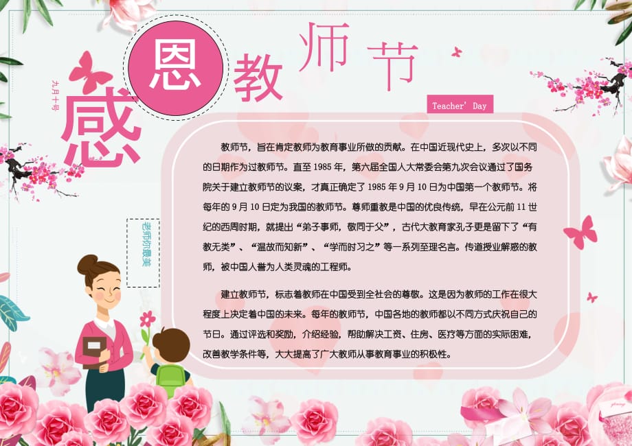 教师节电子手抄报_第1页