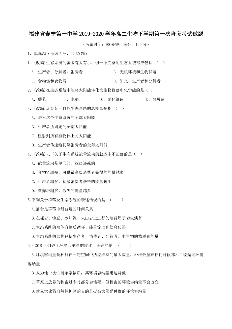 福建省泰宁第一中学2019-2020学年高二生物下学期第一次阶段考试试题_第1页