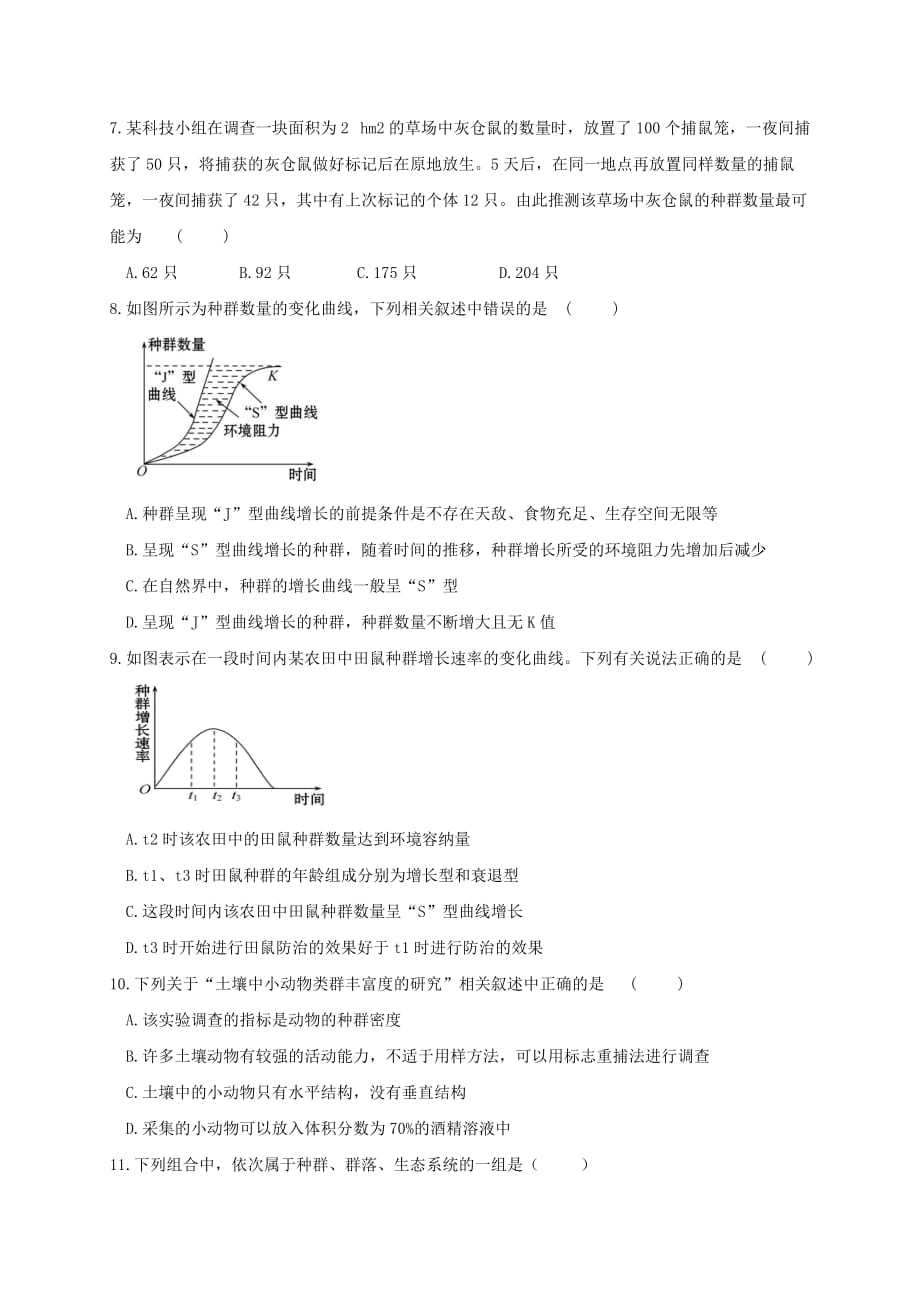 福建省泰宁第一中学2019-2020学年高二生物下学期第一次阶段考试试题_第2页