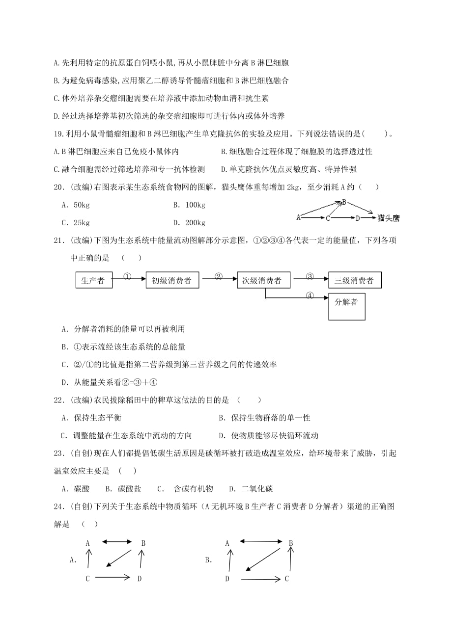 福建省泰宁第一中学2019-2020学年高二生物下学期第一次阶段考试试题_第4页