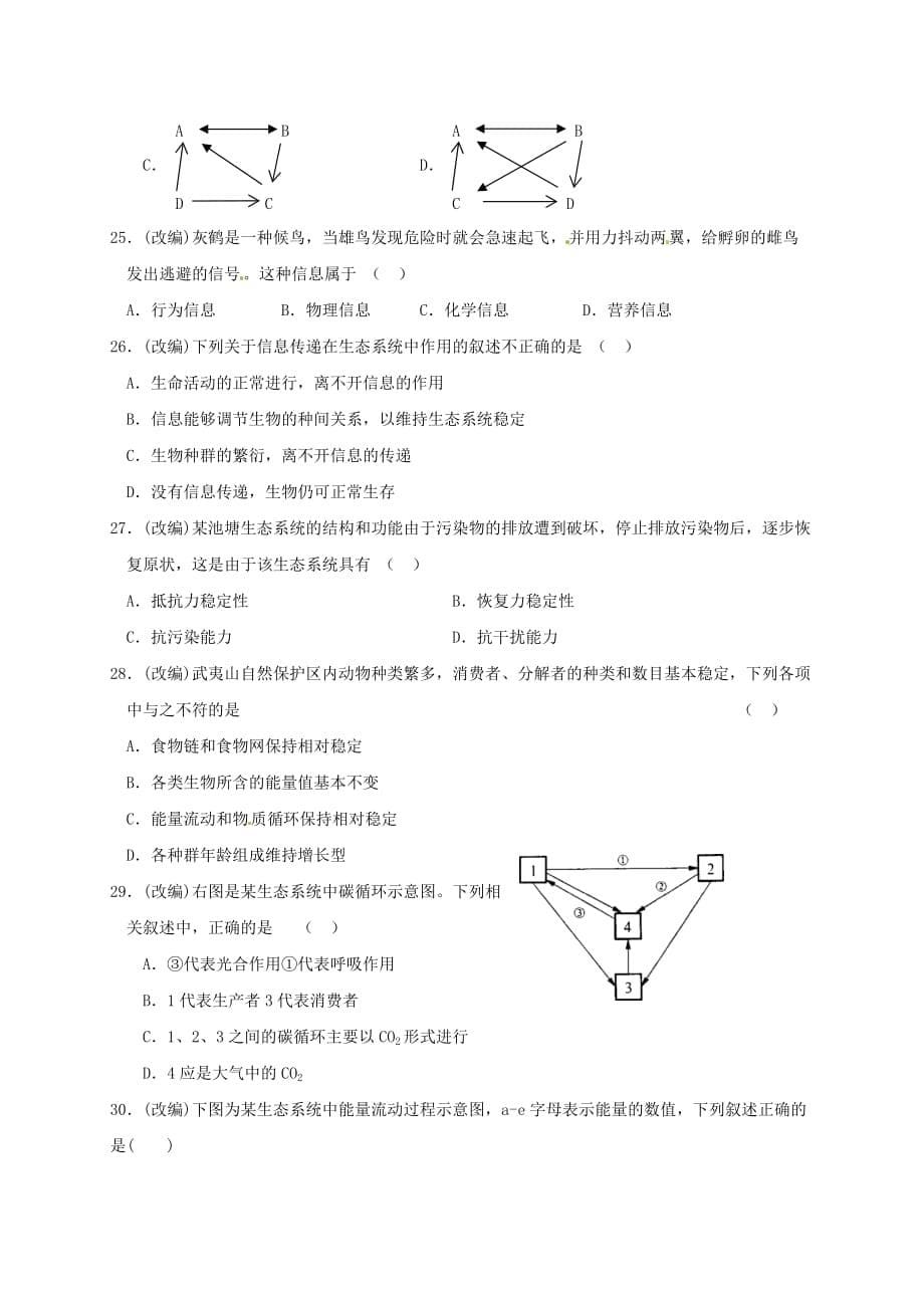 福建省泰宁第一中学2019-2020学年高二生物下学期第一次阶段考试试题_第5页